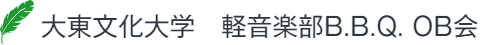 大東文化大学軽音楽部BBQ　OB会